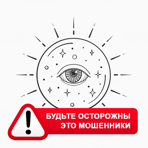 Союз Магов России в Старой Купавне – это мошенники